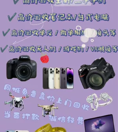 可为您提供上门高价回收手机、回收平板、回收...