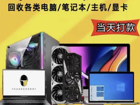 南京数码电子产品回收本人是一家专业安全的二...