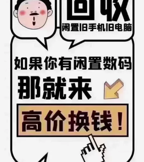 菏泽全市快速上门回收 当面结款交易 本人是...