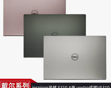 戴尔外壳灵越成就5310A壳盖