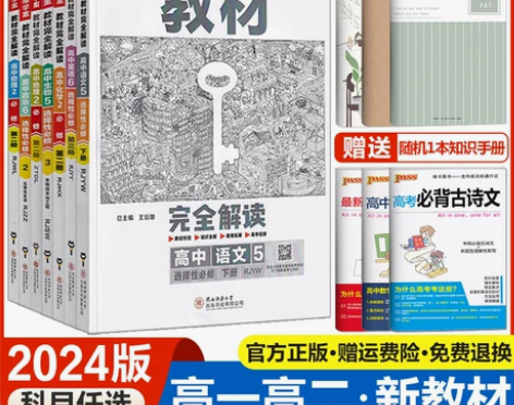 新教材2024王后雄教材完全解读高中化学选...