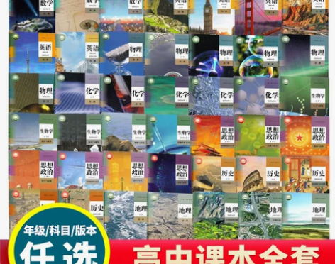 新教材高中课本全套人教版高一上册课本全套必...