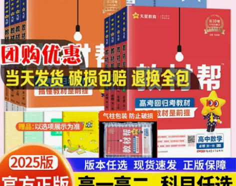 ?2025版高中教材帮高一高二上下册必修二...