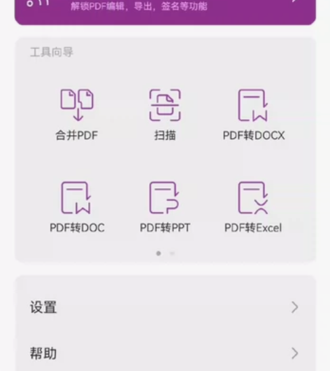 福昕PDF编辑器安卓手机版，PDF手机编辑...