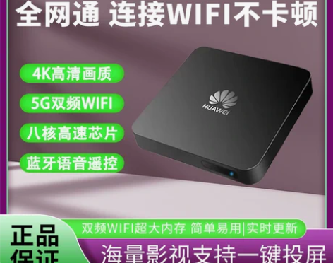 华为网络电视机盒子全网通智能投屏 高清4K...