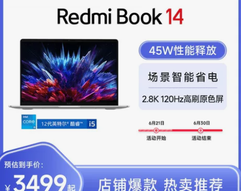 小米Redmi Book 14 焕新版英特...