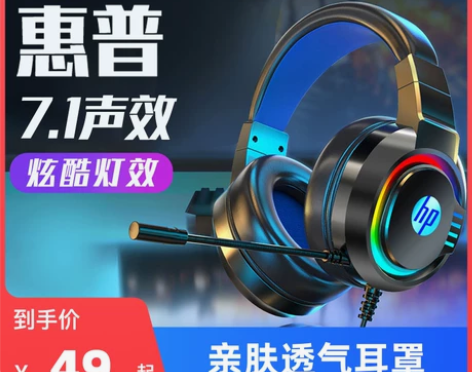 ?HP/惠普电脑耳机头戴式带麦有线电竞游戏...