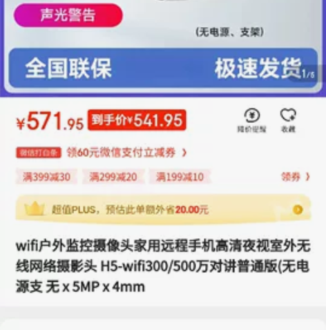 海康威视 萤石摄像机,原装正品未用,便宜...