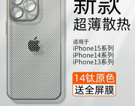 适用苹果15Promax手机壳超薄散热iP...