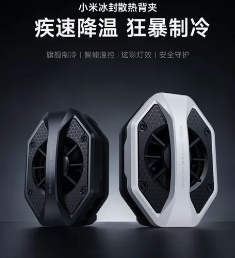 小米30W冰封散热背夹xiaomi手机散热...