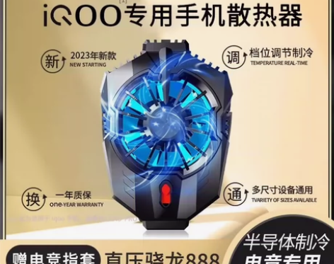 手机散热器散热半导体制冷降温冰封静音电竞游...
