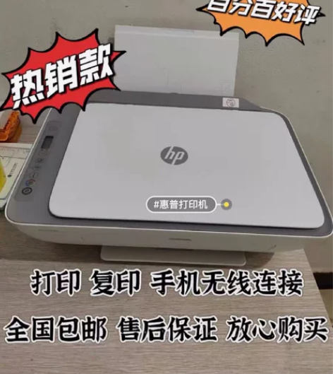 (最后7台)惠普2621打印机小型彩色家用...