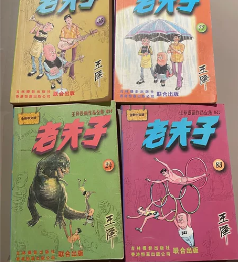 老夫子 2000年5版 5本一起打包。轻...