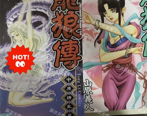 龙狼传两部全集高清版本，山原义人童年回忆动...