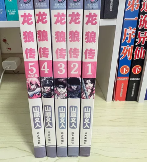 山原义人《龙狼传》四拼一黑白漫画，邮费自理...