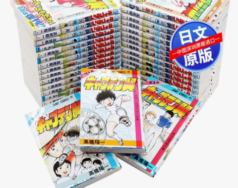 预售深图日文足球小将 1-37卷 完