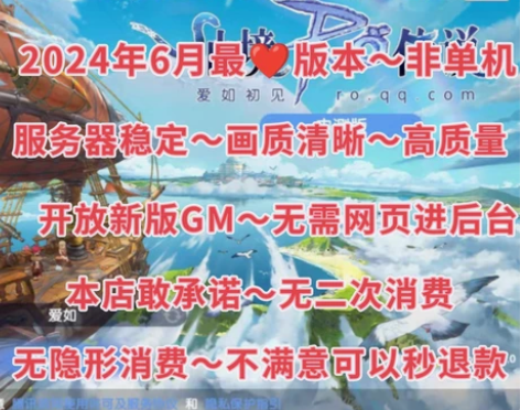 仙境传说ro手游gm后台破解版无限元宝物品...