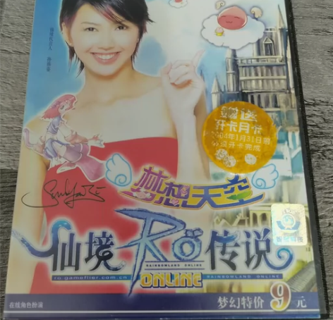 仙境传说之梦想天空网络游戏客户端cd光盘光...