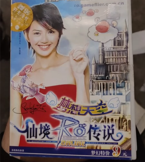 仙境传说之梦想天空网络游戏客户端cd光盘光...