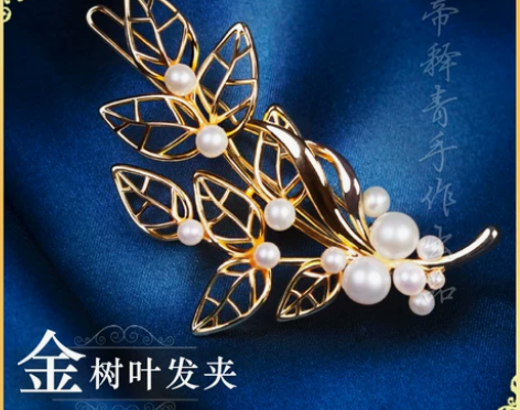 金树叶发夹时空中的绘旅人叶瑄周边白情DIY...