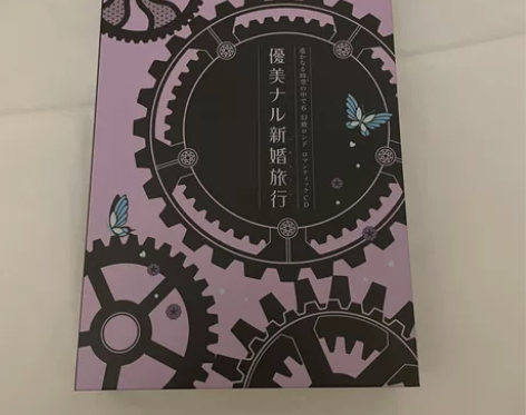 遥远时空中6新婚旅行cd拆出 自留ルードハ...