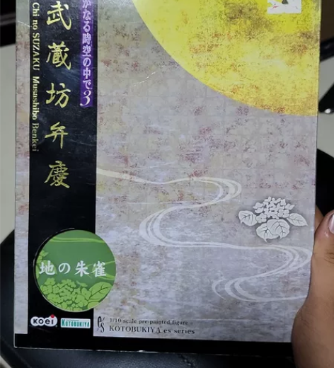 寿屋 遥远的时空中3 地之朱雀武藏坊 日版...