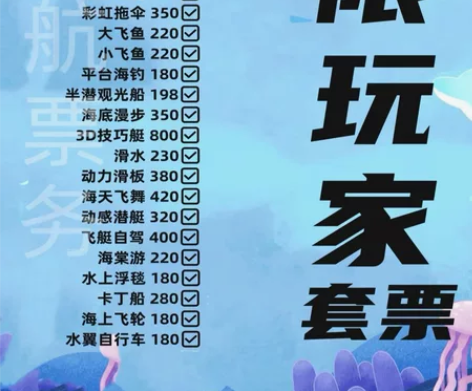 三亚蜈支洲岛极限玩家套票，海南三亚蜈支洲岛...