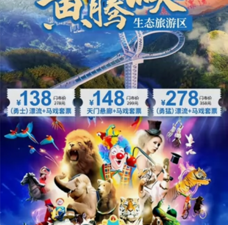 【清远黄腾峡生态旅游区 | 大马戏套票】¥...