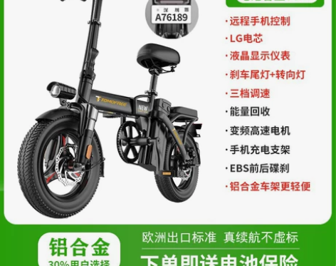 Tomofree折叠电动自行车小型超轻便携...