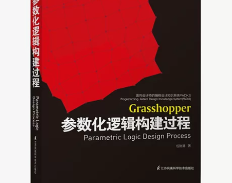 参数化逻辑构建过程 面向设计师的编程设计知...