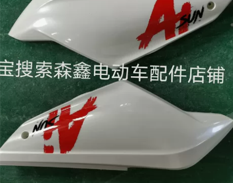 上新加州豹电动车外壳后护板后坐下壳塑料件国...
