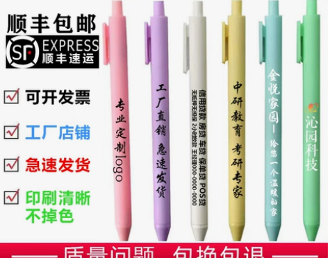 按动笔定制logo定制中性笔圆珠笔定制广告...