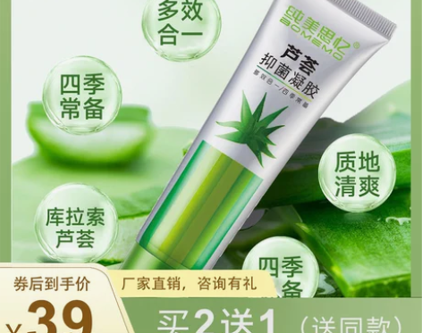 纯美思忆芦荟胶淡印正品补水保湿舒缓凝胶学生...