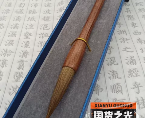 特价处理一支全新毛笔，书画用品，原价98元...