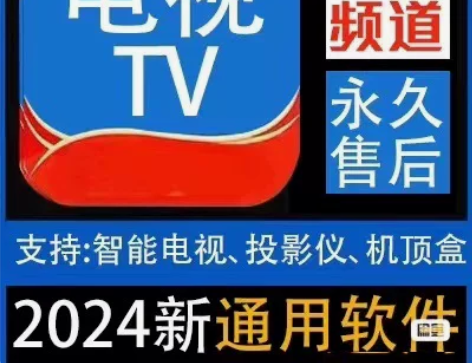 电视直播软件电视家不能用了这个是新看电视直...