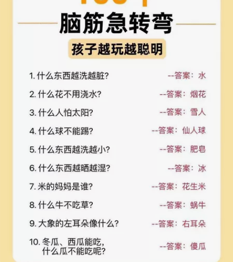 【025】脑筋急转弯电子版儿童小学生成人搞...