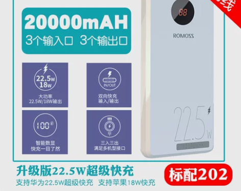 罗马仕充电宝22.5W超级快充20000毫...