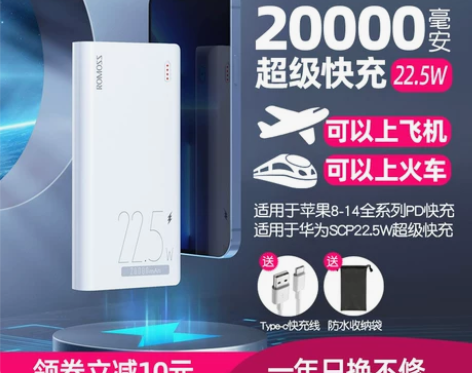 ROMOSS罗马仕充电宝超级快充20000...