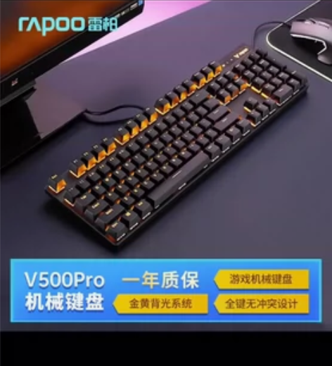 雷柏v500pro 全新 京东售后换新了 ...