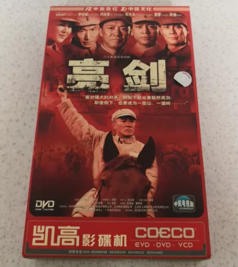 亮剑DVD电视剧（10碟） 李幼斌版，仅此...