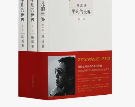 官方正版 路遥平凡的世界全三册 原著正版书...