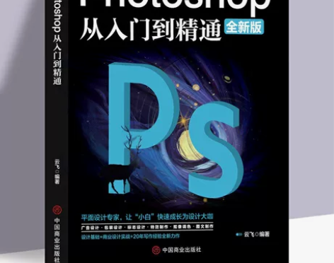正版ps教程全套 photoshop从入门...