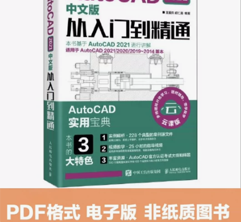 AutoCAD 2021中文版从入门到精通...