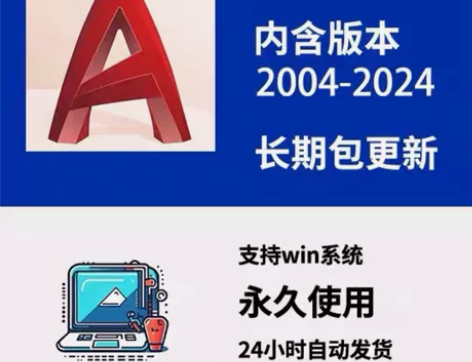 AutoCAD软件远程安装，2024正版软...