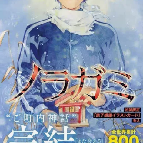 包邮野良神 流浪神差 27 国现 含特典卡...