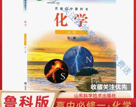 全新2024人教版高一上册鲁科版化学书必修...
