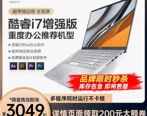 热销爆款华硕无畏15 Pro级高性能办公手...