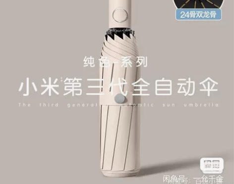 【24骨*全自动雨伞】*推荐的爆款雨伞全新...