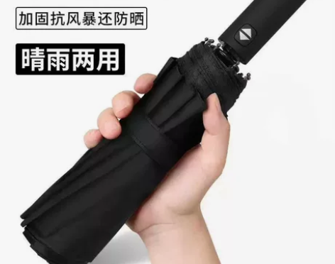 大雨伞12骨全自动折叠雨伞黑胶晴雨两用防晒...