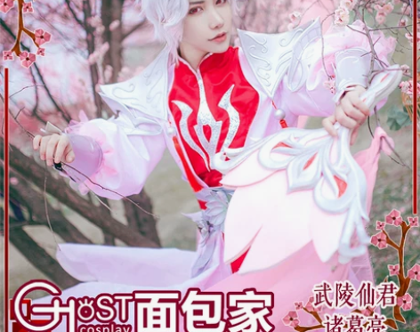 面包家现货王者荣耀cos诸葛亮武陵仙君co...